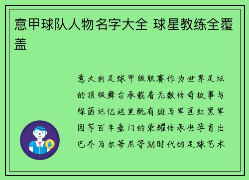 意甲球队人物名字大全 球星教练全覆盖