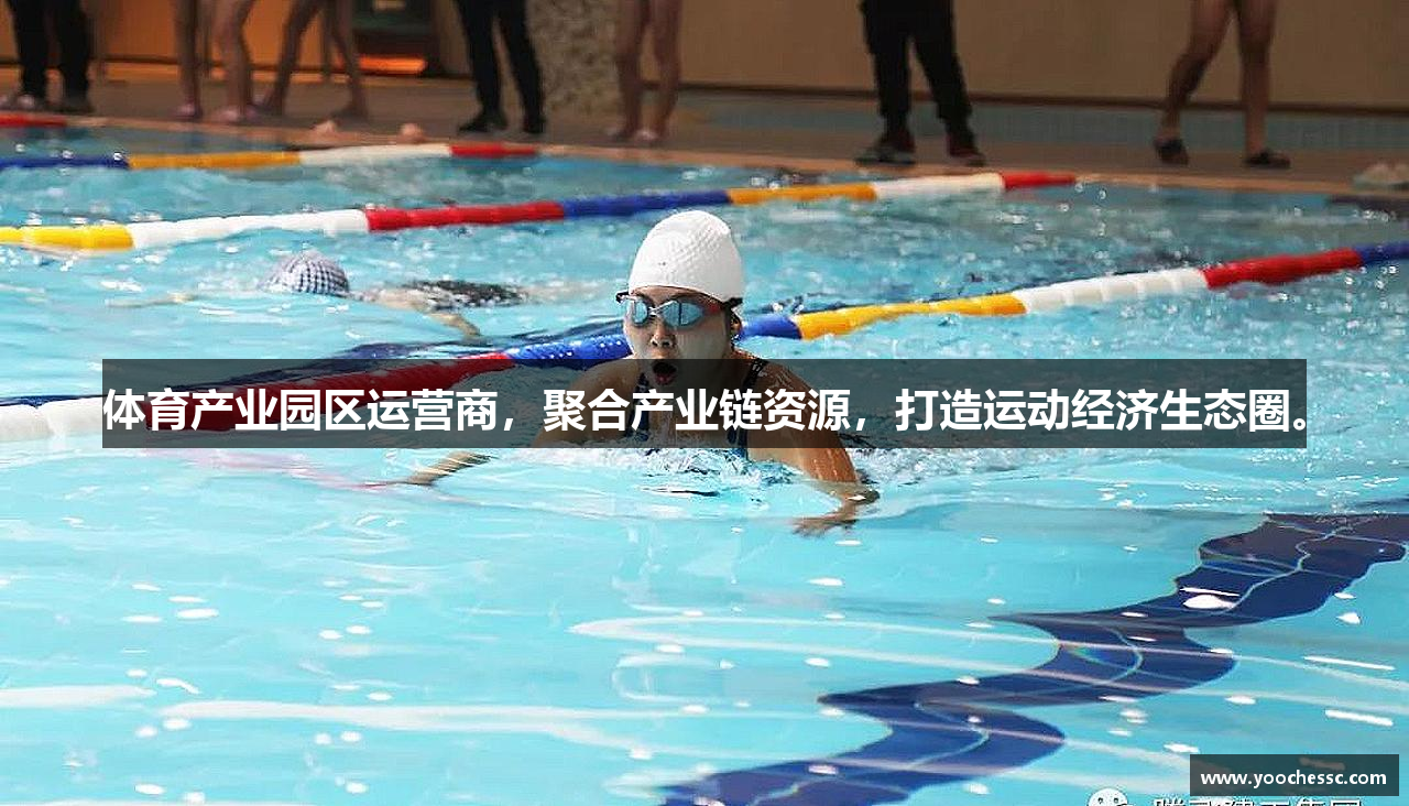 体育产业园区运营商，聚合产业链资源，打造运动经济生态圈。